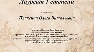 Для победы первое дело – работать умело!